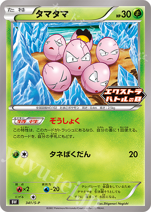 PROMO タマタマ | 買取 | S プロモーションカード【301〜400】 | ポケモンカードゲーム