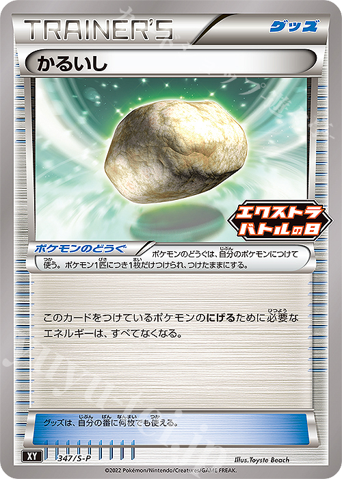 PROMO かるいし | 販売 | S プロモーションカード【301〜400】 | ポケモンカードゲーム