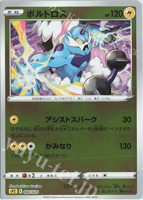 S-TD ボルトロス(キラ) | 販売 | [SPZ] VSTAR&VMAX ハイクラスデッキ ゼラオラ | ポケモンカードゲーム