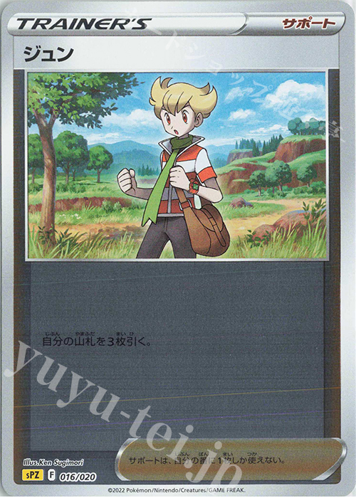 S-TD ジュン(キラ) | 販売 | [SPZ] VSTAR&VMAX ハイクラスデッキ ゼラオラ | ポケモンカードゲーム
