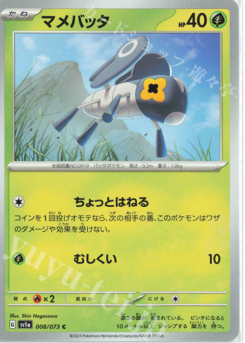 C マメバッタ | 販売 | [SV1a] 強化拡張パック トリプレットビート | ポケモンカードゲーム