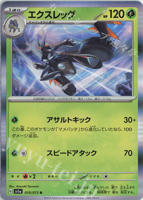 R エクスレッグ | 販売 | [SV1a] 強化拡張パック トリプレットビート | ポケモンカードゲーム