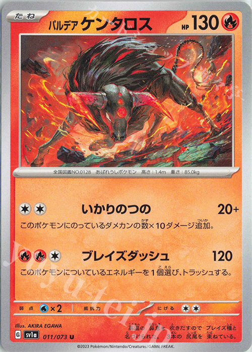 U パルデアケンタロス | 販売 | [SV1a] 強化拡張パック トリプレットビート | ポケモンカードゲーム