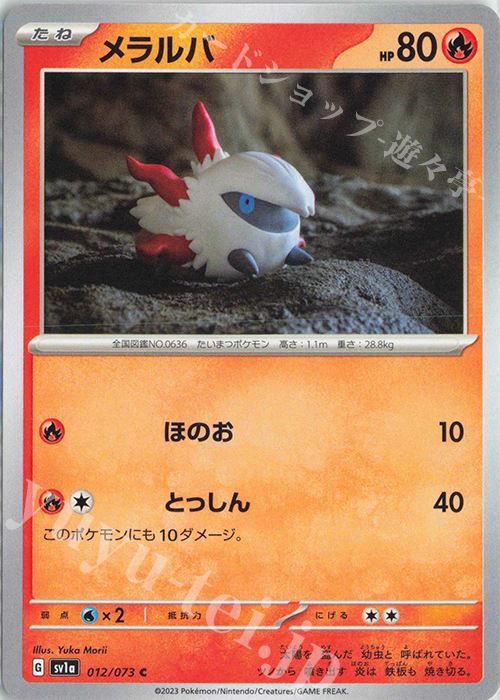 C メラルバ | 販売 | [SV1a] 強化拡張パック トリプレットビート | ポケモンカードゲーム