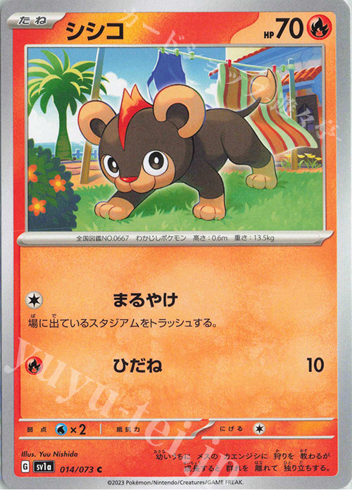 C シシコ | 販売 | [SV1a] 強化拡張パック トリプレットビート | ポケモンカードゲーム