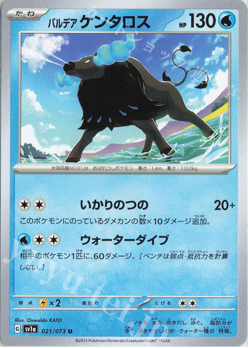 U パルデアケンタロス | 販売 | [SV1a] 強化拡張パック トリプレットビート | ポケモンカードゲーム