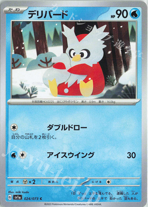 C デリバード | 販売 | [SV1a] 強化拡張パック トリプレットビート | ポケモンカードゲーム