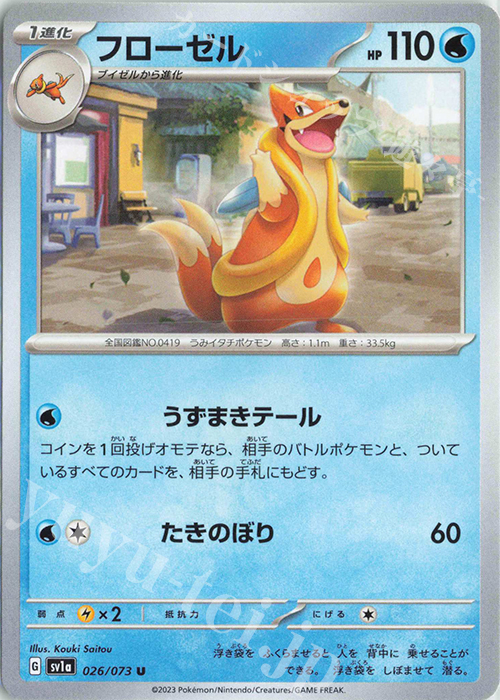 U フローゼル | 販売 | [SV1a] 強化拡張パック トリプレットビート | ポケモンカードゲーム