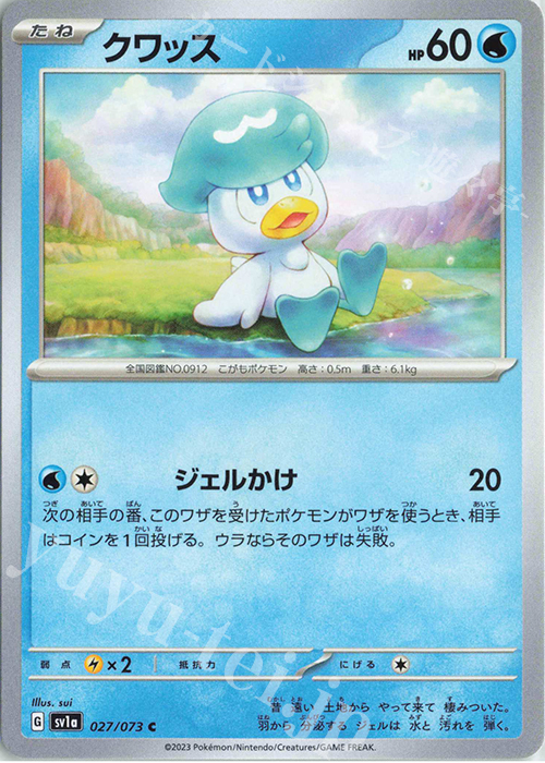 C クワッス | 販売 | [SV1a] 強化拡張パック トリプレットビート | ポケモンカードゲーム