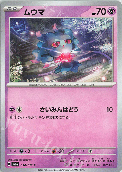 C ムウマ | 販売 | [SV1a] 強化拡張パック トリプレットビート | ポケモンカードゲーム