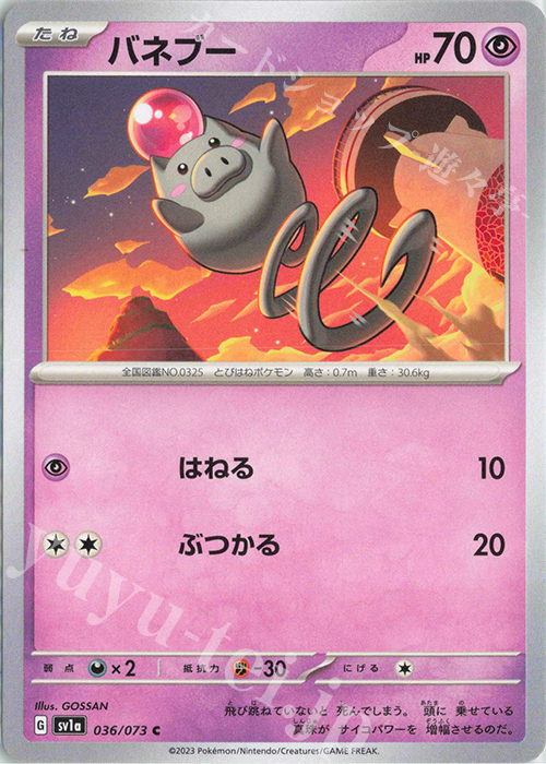 C バネブー | 販売 | [SV1a] 強化拡張パック トリプレットビート | ポケモンカードゲーム