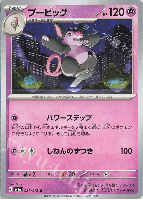 U ブーピッグ | 販売 | [SV1a] 強化拡張パック トリプレットビート | ポケモンカードゲーム