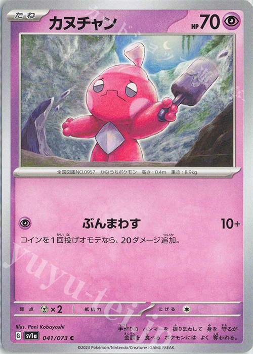 C カヌチャン | 販売 | [SV1a] 強化拡張パック トリプレットビート | ポケモンカードゲーム