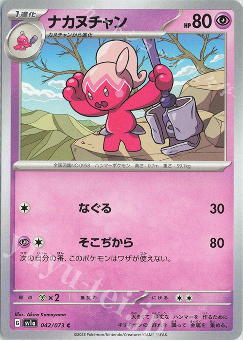 C ナカヌチャン | 販売 | [SV1a] 強化拡張パック トリプレットビート | ポケモンカードゲーム