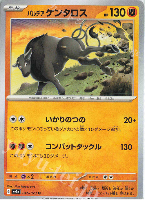 U パルデアケンタロス | 販売 | [SV1a] 強化拡張パック トリプレットビート | ポケモンカードゲーム