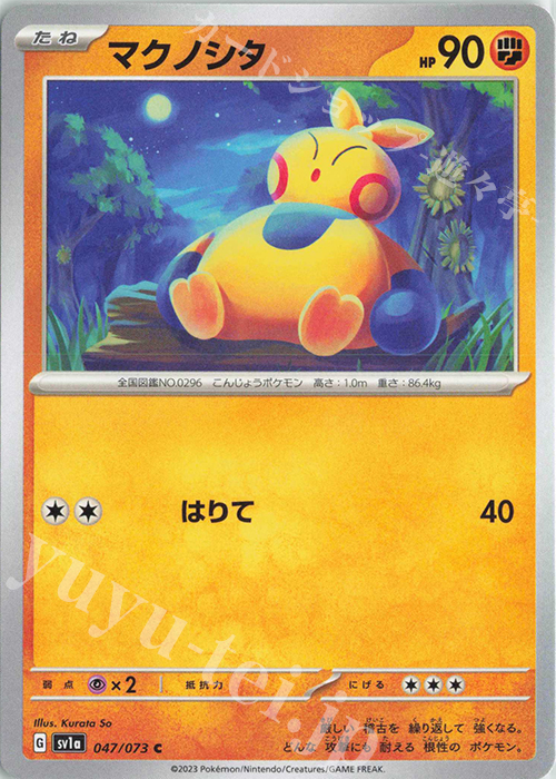 C マクノシタ | 販売 | [SV1a] 強化拡張パック トリプレットビート | ポケモンカードゲーム