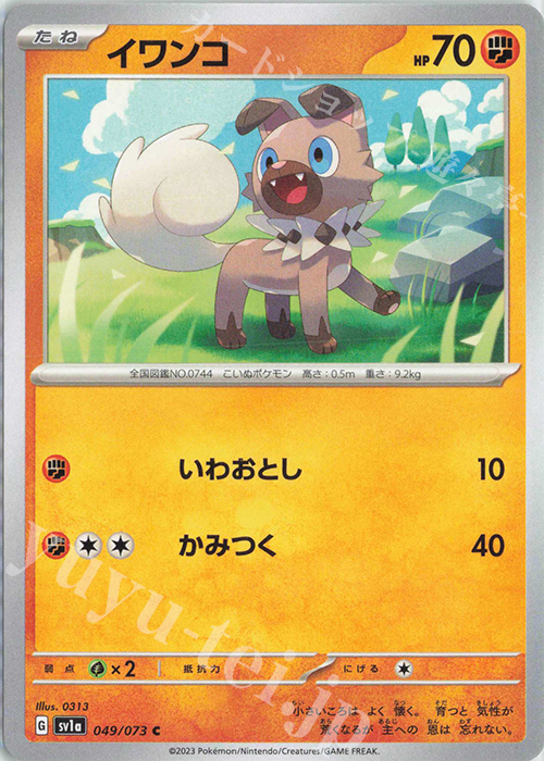 C イワンコ | 販売 | [SV1a] 強化拡張パック トリプレットビート | ポケモンカードゲーム