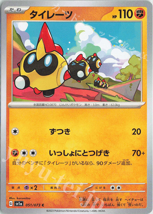 C タイレーツ | 販売 | [SV1a] 強化拡張パック トリプレットビート | ポケモンカードゲーム