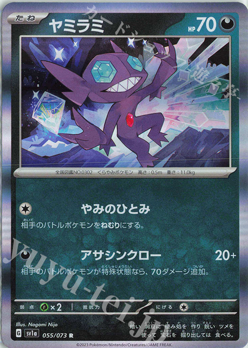 R ヤミラミ | 販売 | [SV1a] 強化拡張パック トリプレットビート | ポケモンカードゲーム
