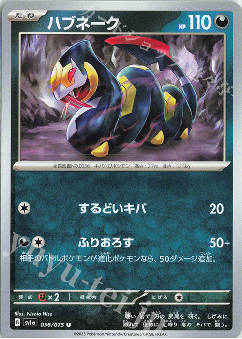 U ハブネーク | 販売 | [SV1a] 強化拡張パック トリプレットビート | ポケモンカードゲーム