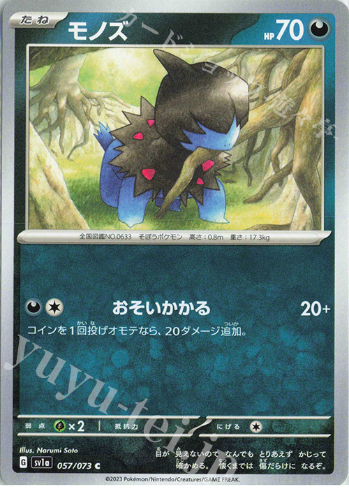 C モノズ | 販売 | [SV1a] 強化拡張パック トリプレットビート | ポケモンカードゲーム