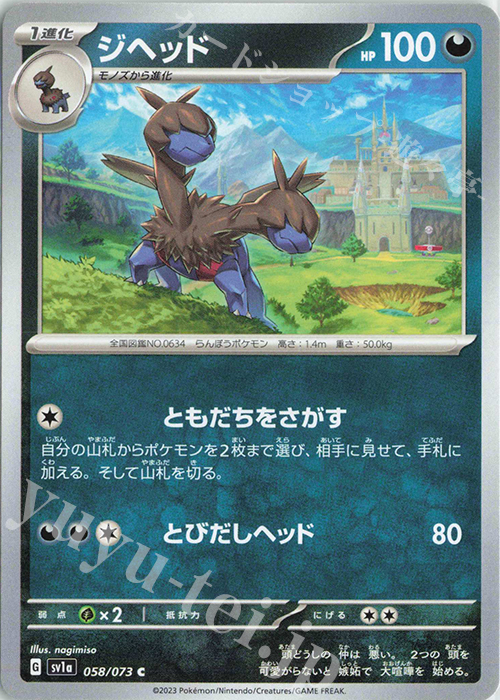 C ジヘッド | 販売 | [SV1a] 強化拡張パック トリプレットビート | ポケモンカードゲーム
