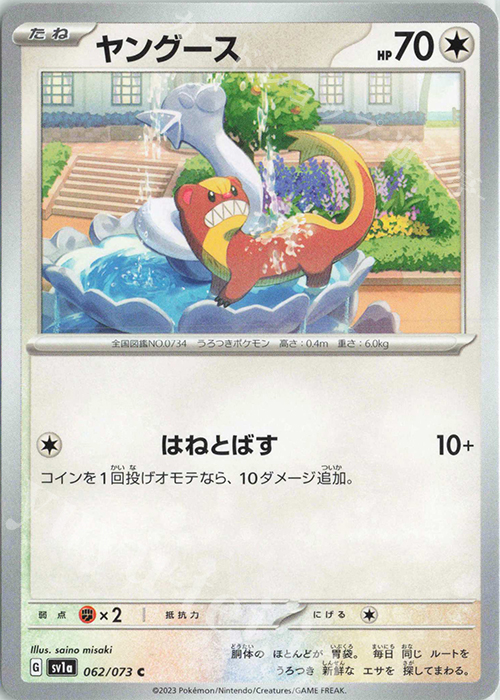 C ヤングース | 販売 | [SV1a] 強化拡張パック トリプレットビート | ポケモンカードゲーム