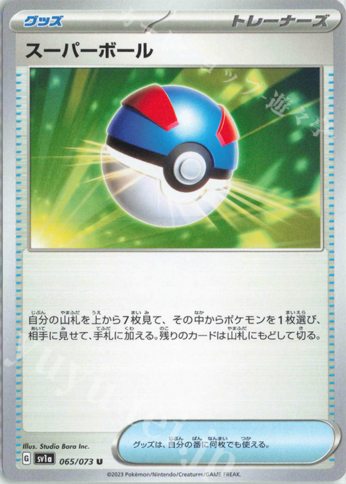 U スーパーボール | 販売 | [SV1a] 強化拡張パック トリプレットビート | ポケモンカードゲーム
