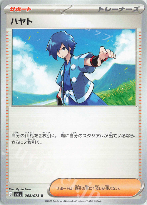 U ハヤト | 販売 | [SV1a] 強化拡張パック トリプレットビート | ポケモンカードゲーム