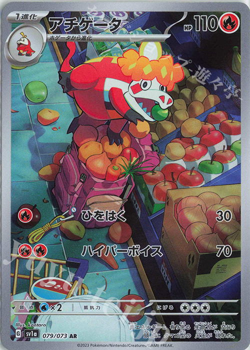 AR アチゲータ | 販売 | [SV1a] 強化拡張パック トリプレットビート | ポケモンカードゲーム