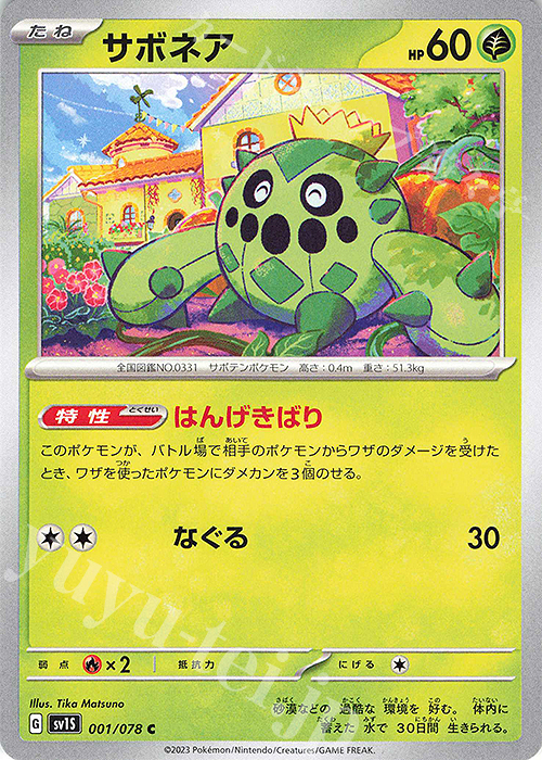 C サボネア | 販売 | [SV1S] 拡張パック スカーレットex | ポケモンカードゲーム
