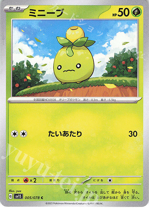 C ミニーブ | 販売 | [SV1S] 拡張パック スカーレットex | ポケモンカードゲーム