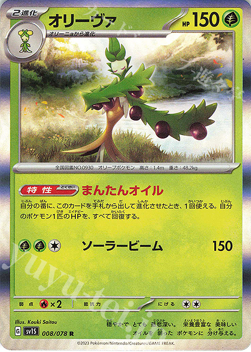 R オリーヴァ | 販売 | [SV1S] 拡張パック スカーレットex | ポケモンカードゲーム