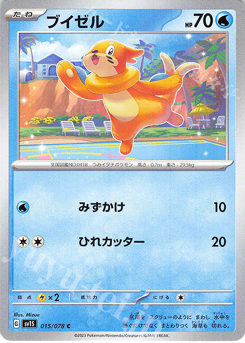 C ブイゼル | 販売 | [SV1S] 拡張パック スカーレットex | ポケモンカードゲーム