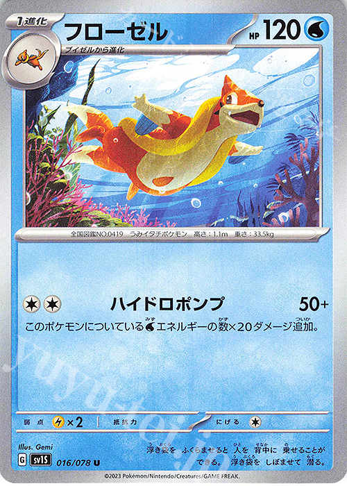U フローゼル | 販売 | [SV1S] 拡張パック スカーレットex | ポケモンカードゲーム