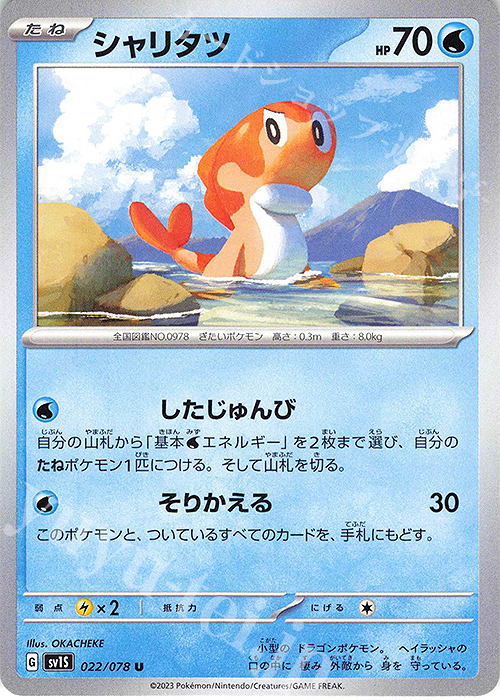 U シャリタツ | 販売 | [SV1S] 拡張パック スカーレットex | ポケモンカードゲーム