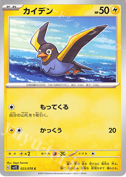 C カイデン | 販売 | [SV1S] 拡張パック スカーレットex | ポケモンカードゲーム