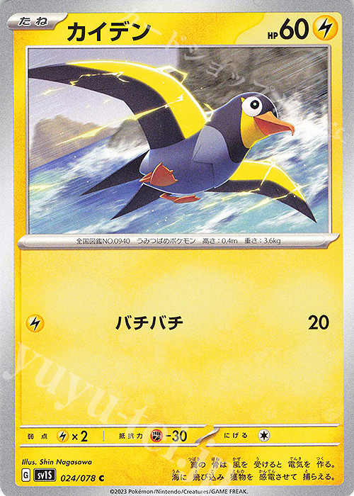 C カイデン | 販売 | [SV1S] 拡張パック スカーレットex | ポケモンカードゲーム