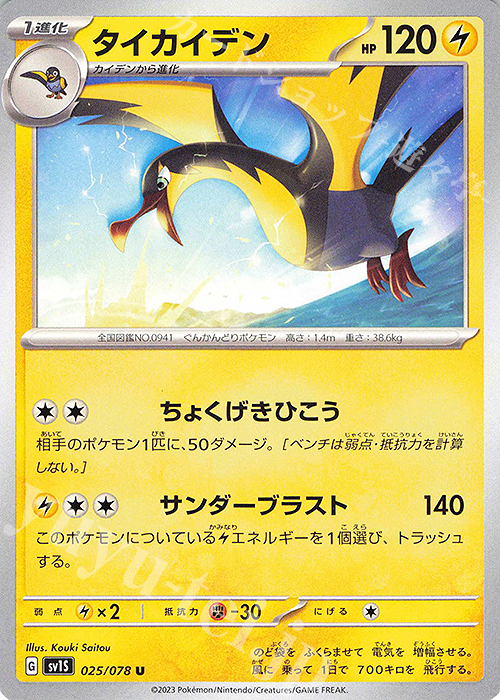 U タイカイデン | 販売 | [SV1S] 拡張パック スカーレットex | ポケモンカードゲーム