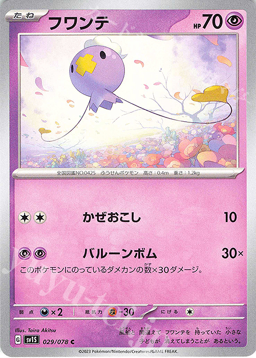 C フワンテ | 販売 | [SV1S] 拡張パック スカーレットex | ポケモンカードゲーム