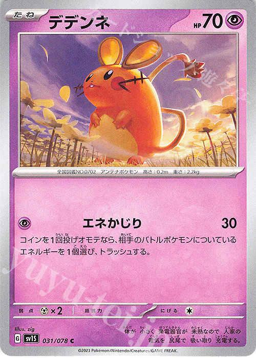 C デデンネ | 販売 | [SV1S] 拡張パック スカーレットex | ポケモンカードゲーム