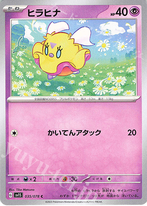 C ヒラヒナ | 販売 | [SV1S] 拡張パック スカーレットex | ポケモンカードゲーム