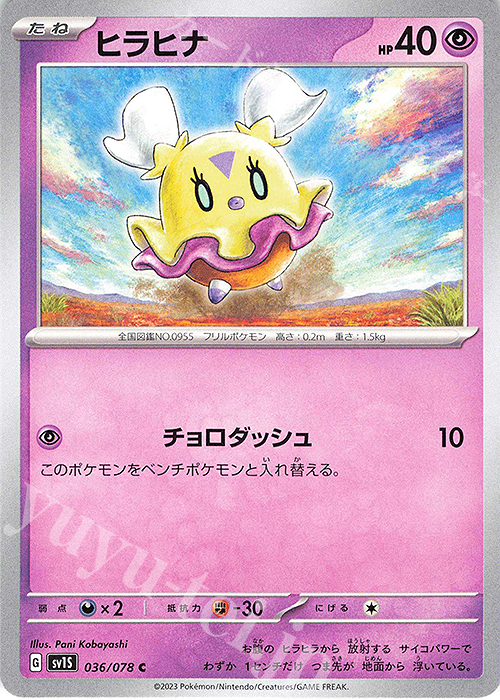 C ヒラヒナ | 販売 | [SV1S] 拡張パック スカーレットex | ポケモンカードゲーム