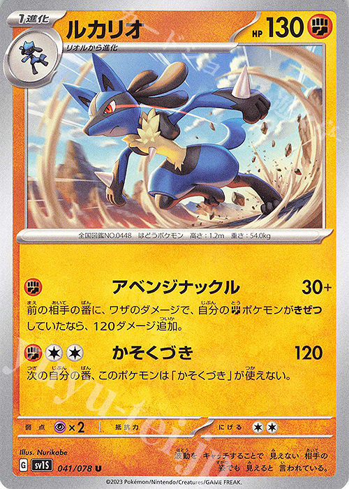 U ルカリオ | 販売 | [SV1S] 拡張パック スカーレットex | ポケモンカードゲーム