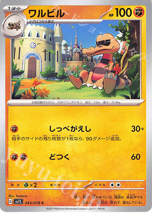 C ワルビル | 販売 | [SV1S] 拡張パック スカーレットex | ポケモンカードゲーム