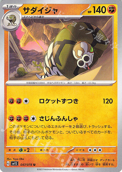 U サダイジャ | 販売 | [SV1S] 拡張パック スカーレットex | ポケモンカードゲーム