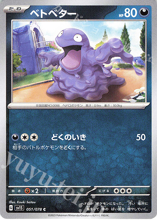 C ベトベター | 販売 | [SV1S] 拡張パック スカーレットex | ポケモンカードゲーム