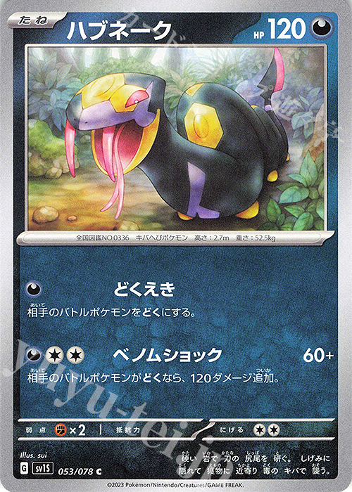 C ハブネーク | 販売 | [SV1S] 拡張パック スカーレットex | ポケモンカードゲーム
