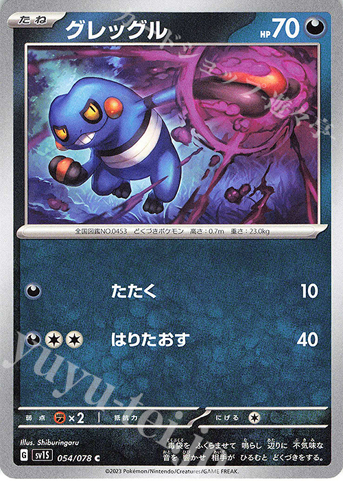 C グレッグル | 販売 | [SV1S] 拡張パック スカーレットex | ポケモンカードゲーム