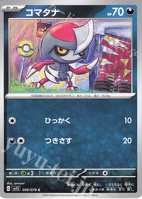 C コマタナ | 販売 | [SV1S] 拡張パック スカーレットex | ポケモンカードゲーム